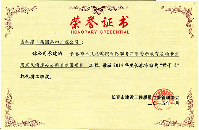長(cháng)春市人民檢察院.jpg