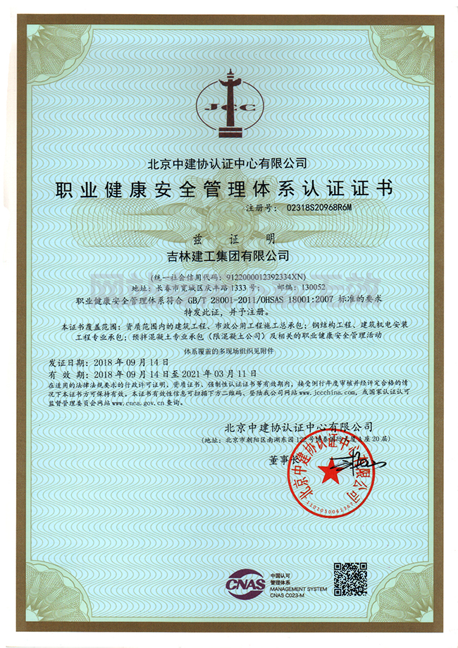 13-職業(yè)健康安全管理體系認證證書(shū)1.jpg