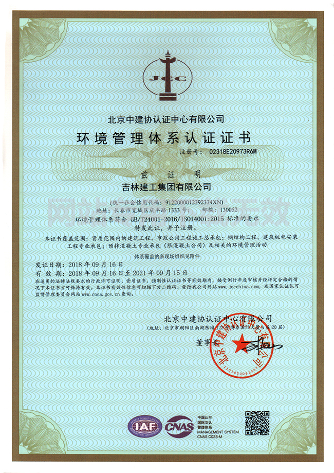 12-環(huán)境管理體系認證證書(shū)1.jpg