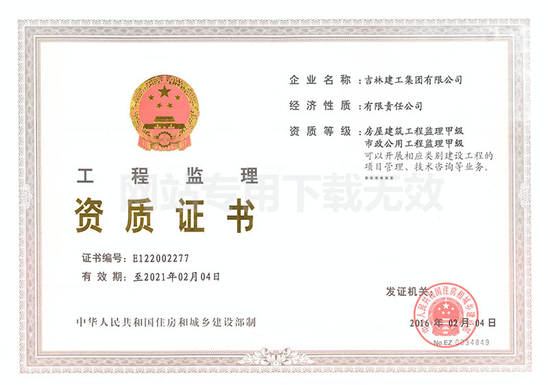 7-工程監理資質(zhì)證書(shū)1.jpg