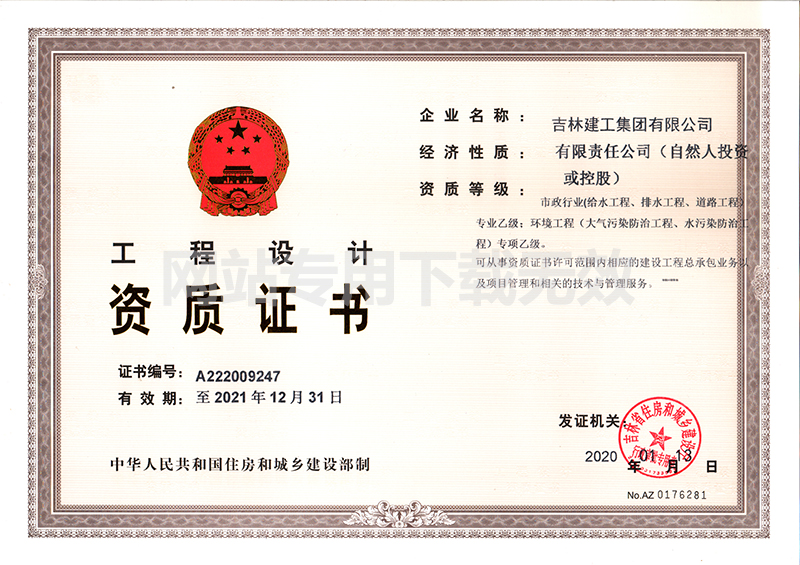 6-工程設計資質(zhì)證書(shū)1.jpg
