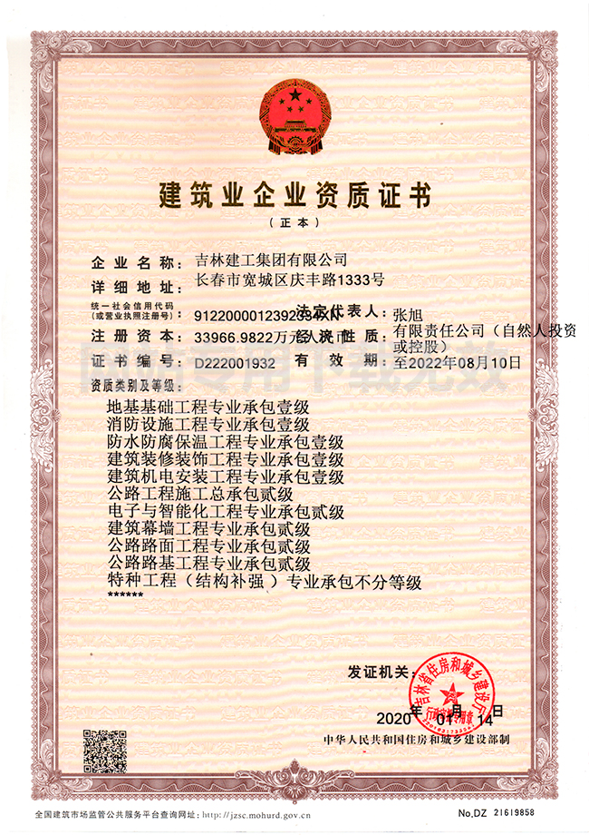 4-建筑業(yè)企業(yè)資質(zhì)證書(shū)1.jpg