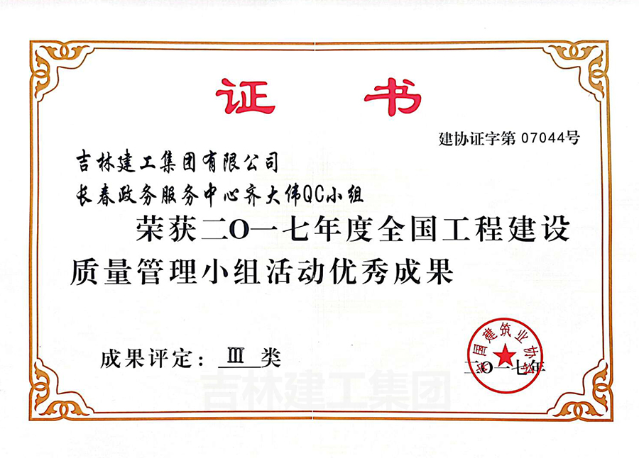 2017長(cháng)春政務(wù)服務(wù)中心齊大偉QC小組A.jpg