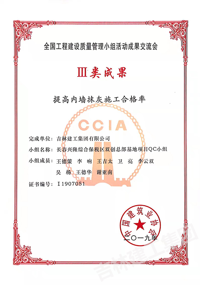 2019QC長(cháng)春興隆保稅區雙創(chuàng  )總部基地項目QC小組三類(lèi)成果1.jpg