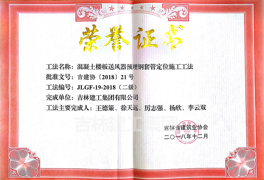 2018省級工法混凝土樓板送風(fēng)器預埋鋼套管定位施工工法（二級）a.jpg