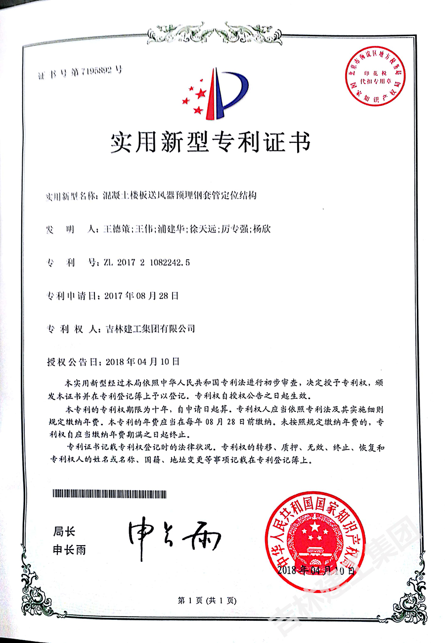 混凝土樓板送風(fēng)器預埋鋼套管定位結構a.jpg