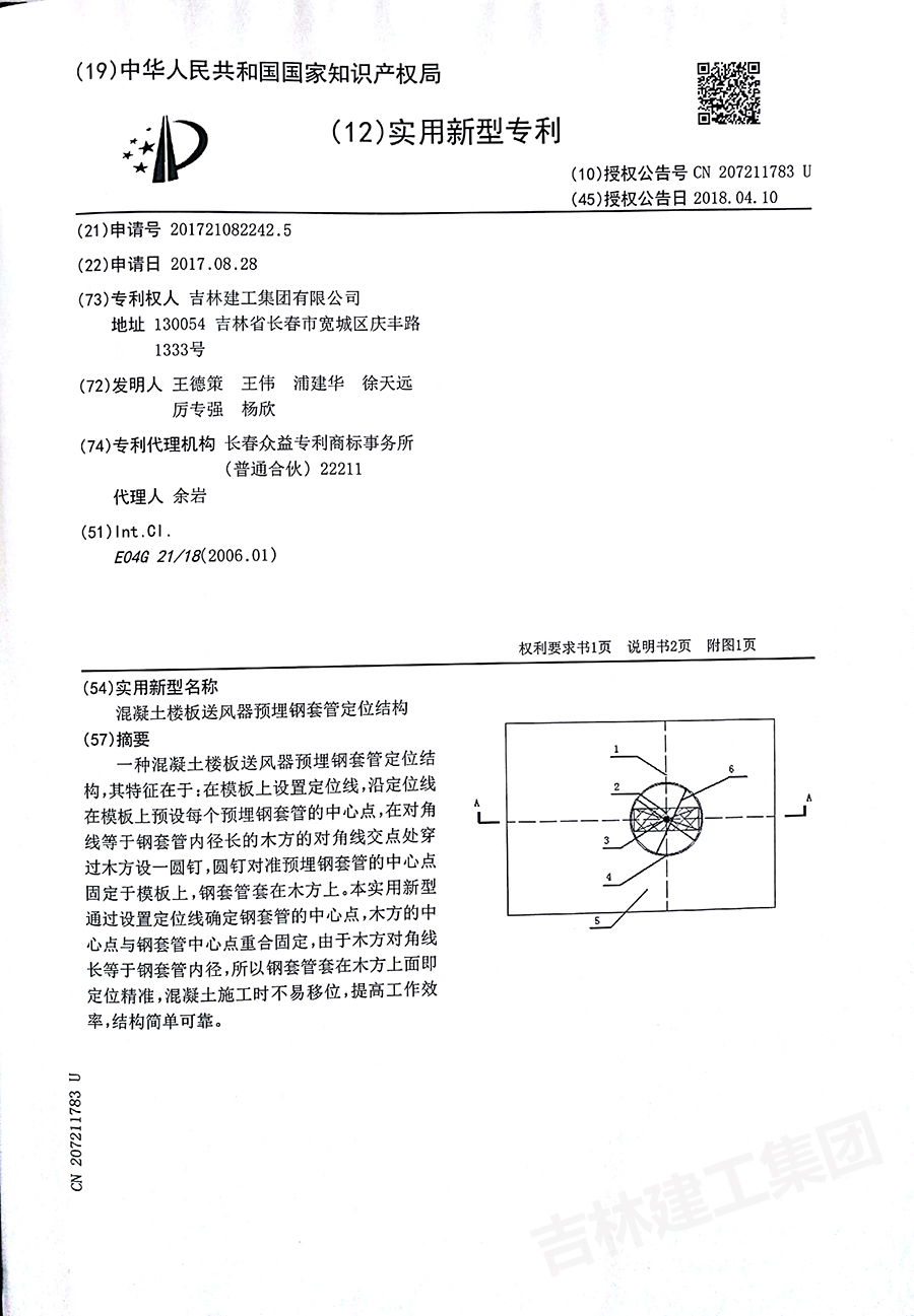混凝土樓板送風(fēng)器預埋鋼套管定位結構內頁(yè)a.jpg