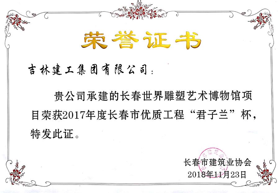 2017君子蘭長(cháng)春世界雕塑藝術(shù)博物館_看圖王.jpg