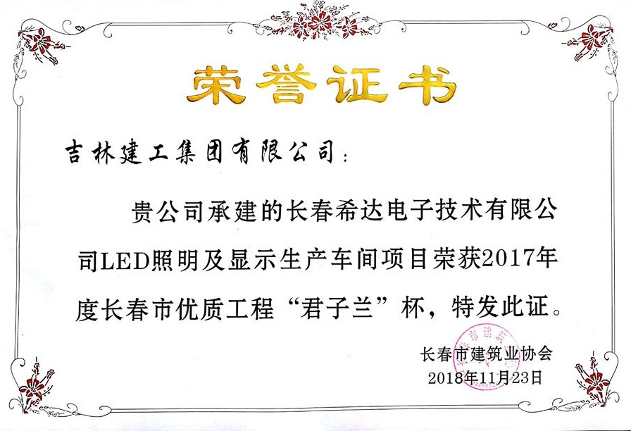 2017君子蘭長(cháng)春希達電子技術(shù)有限公司LED照明及顯示車(chē)間_看圖王.jpg