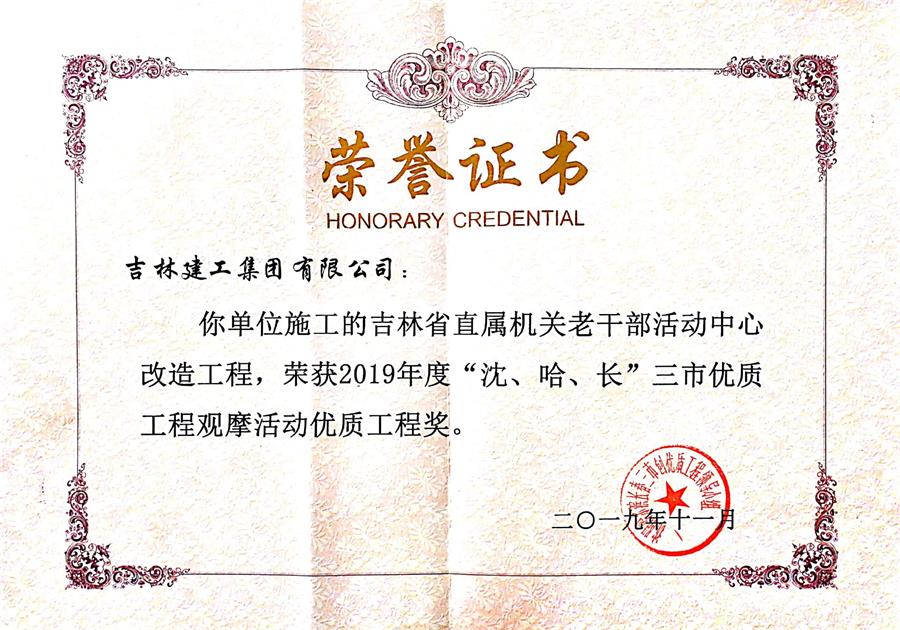 2019三市吉林省直屬機關(guān)老干部活動(dòng)中心改造工程.jpg
