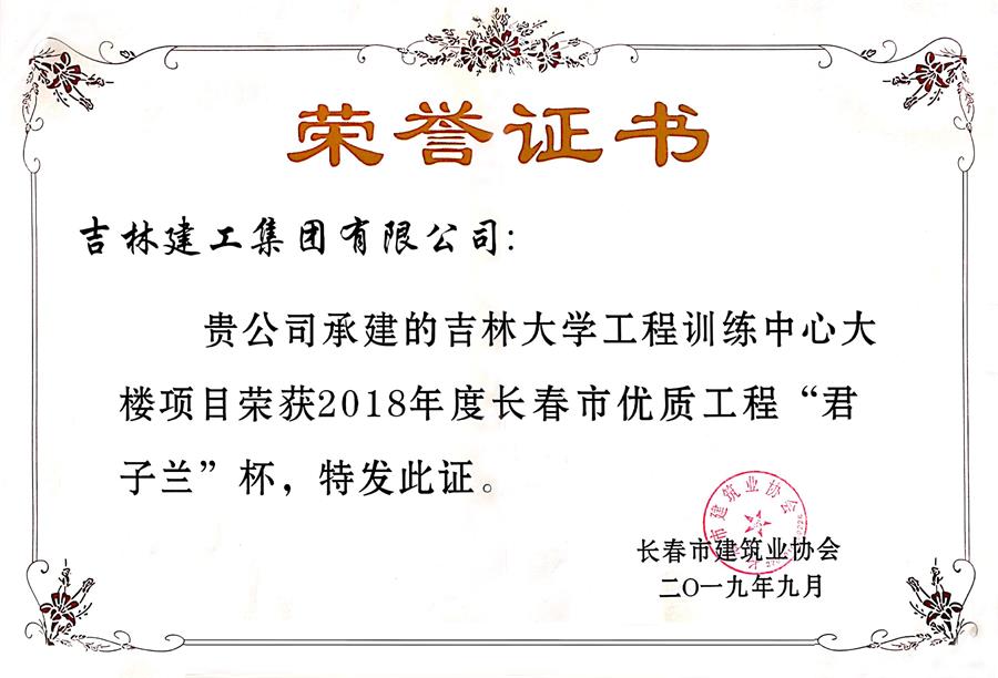 2018君子蘭吉林大學(xué)工程訓練中心大樓.jpg