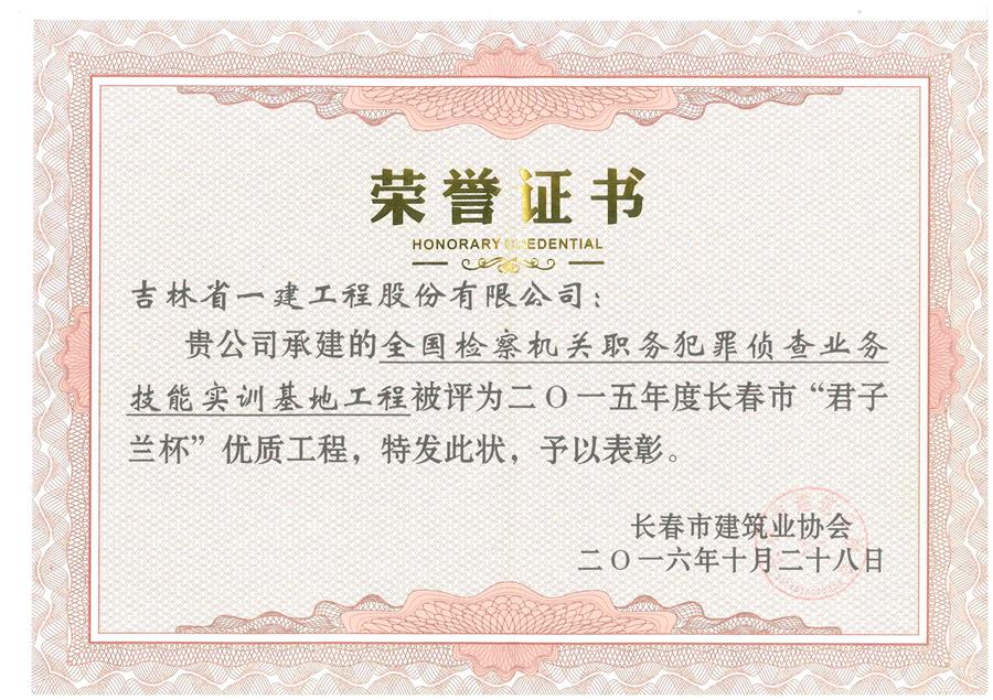 2015全國檢察機關(guān)職務(wù)犯罪偵查業(yè)務(wù)技能實(shí)訓基地工程（股份公司）.jpg