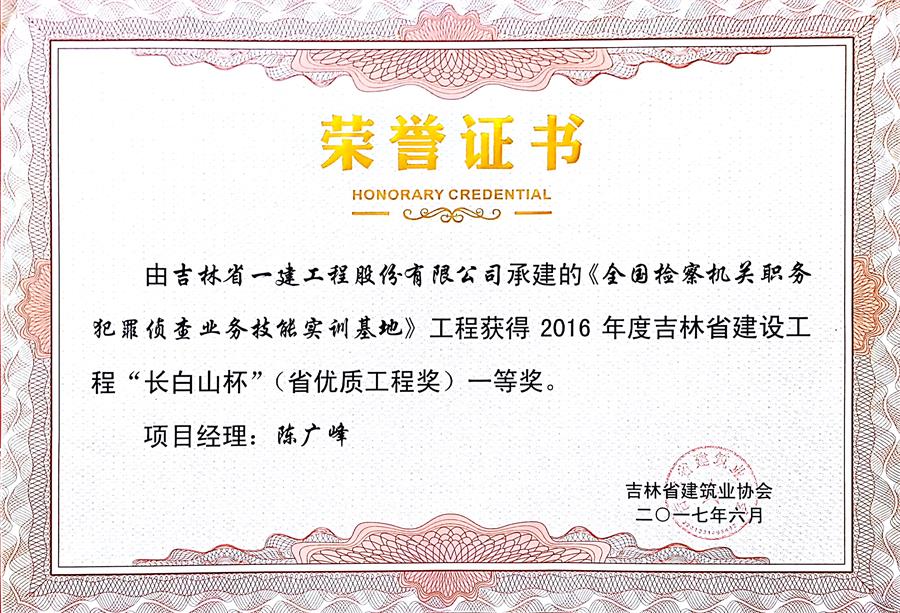 2016長(cháng)白山全國檢察機關(guān)職務(wù)犯罪偵查業(yè)務(wù)技能實(shí)訓基地（股份公司）（一）.jpg