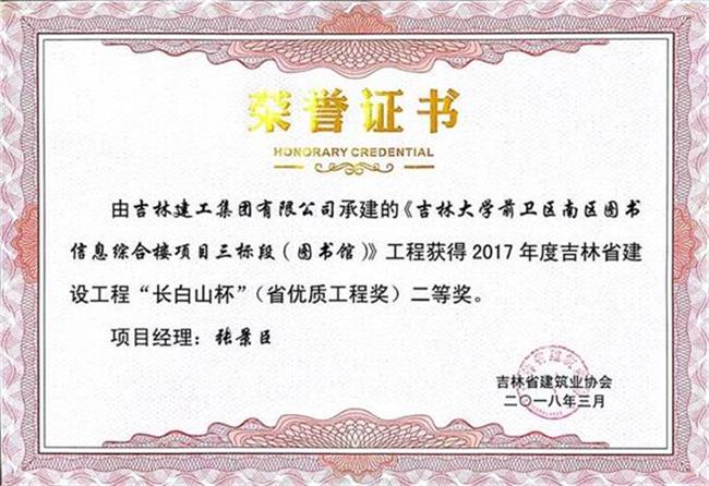 2017長(cháng)白山吉林大學(xué)前衛南區圖書(shū)信息綜合樓工程高新公司（二）.jpg