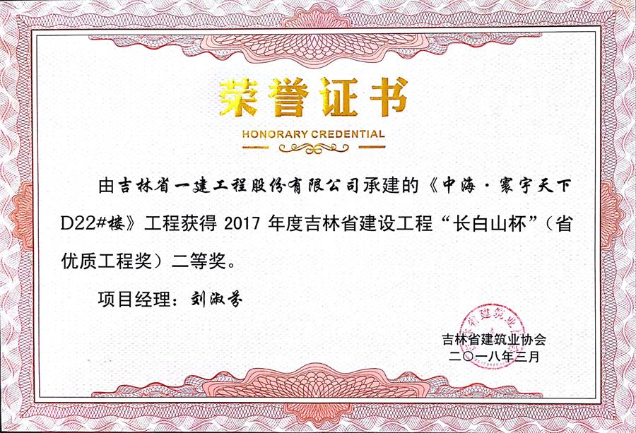 2017長(cháng)白山中海寰宇天下D22#樓（股份公司）（二）.jpg