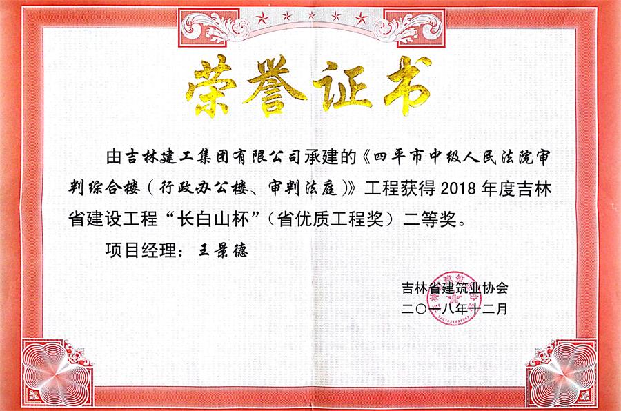 2018長(cháng)白山四平市中級人民法院審判綜合樓（行政辦公樓、審判法庭）（二）.jpg