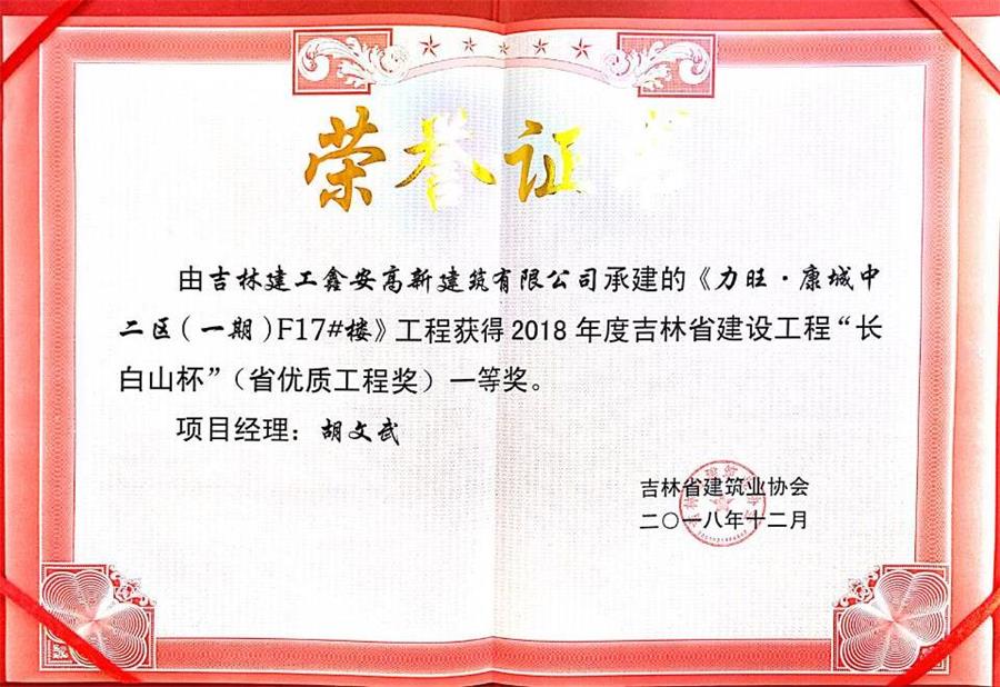 2018長(cháng)白山力旺康城中二區（一期）F17#樓.jpg