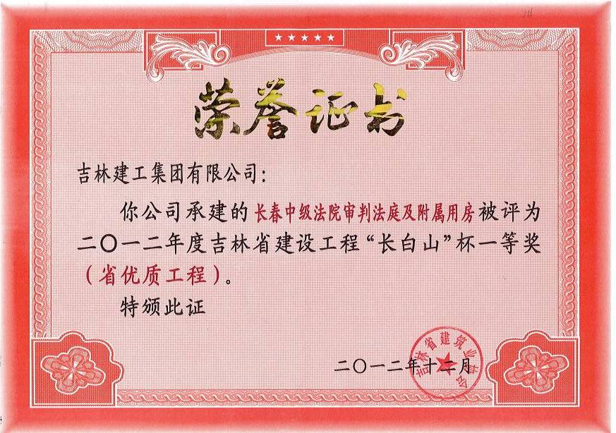 2012長(cháng)春市中級人民法院審判法庭及附屬用房（一）.jpg