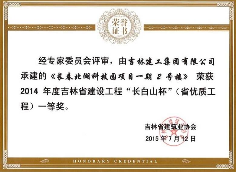 2014長(cháng)春北湖科技園項目一期2號樓（一）_看圖王.JPG