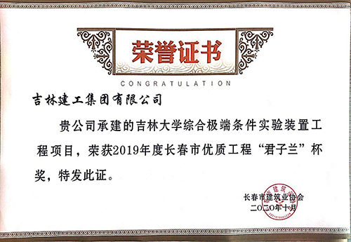 吉林大學(xué)綜合極端條件實(shí)驗裝置項目.jpg