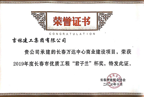長(cháng)春萬(wàn)達中心商業(yè)建設項目.jpg