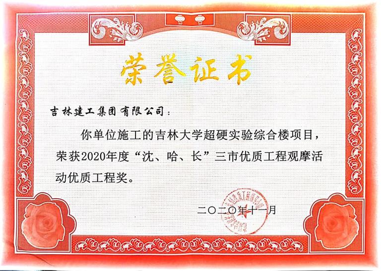吉林大學(xué)綜合極端條件實(shí)驗裝置項目.jpg